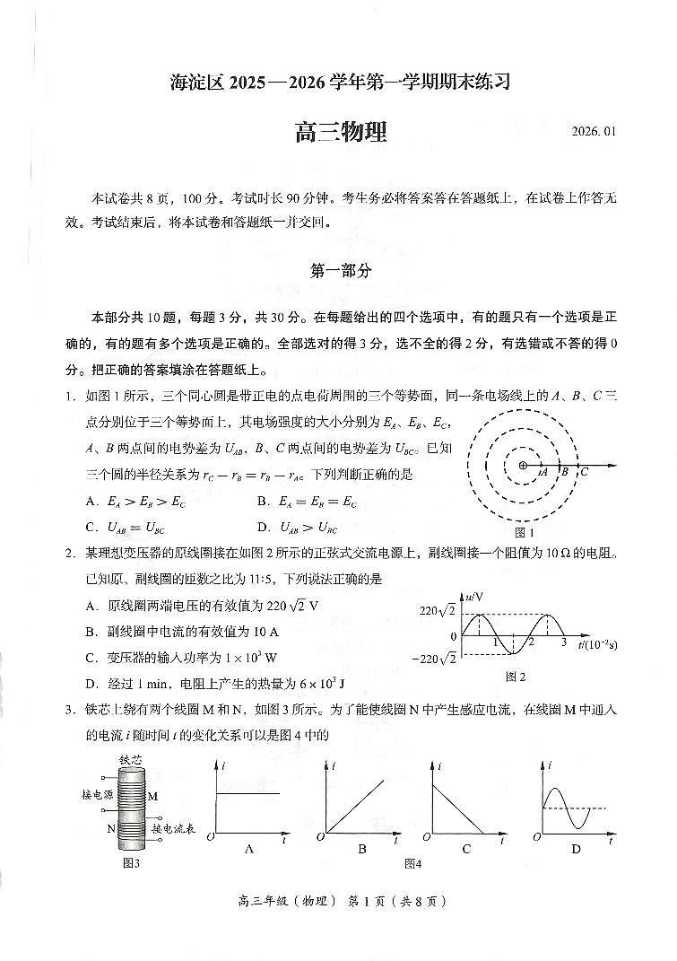 北京市海淀区2025-2026学年高三上学期期末考试物理试题 (1)第1页