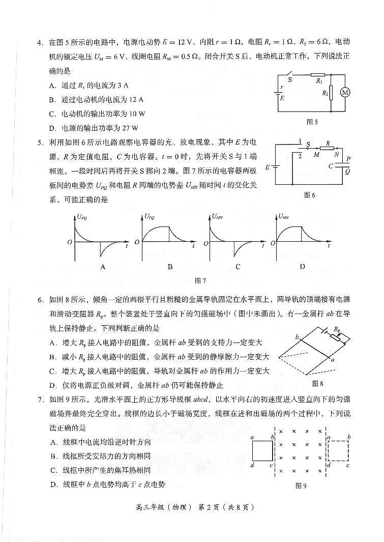 北京市海淀区2025-2026学年高三上学期期末考试物理试题 (1)第2页