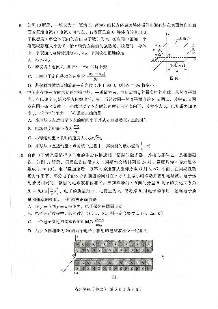 北京市海淀区2025-2026学年高三上学期期末考试物理试题 (1)第3页