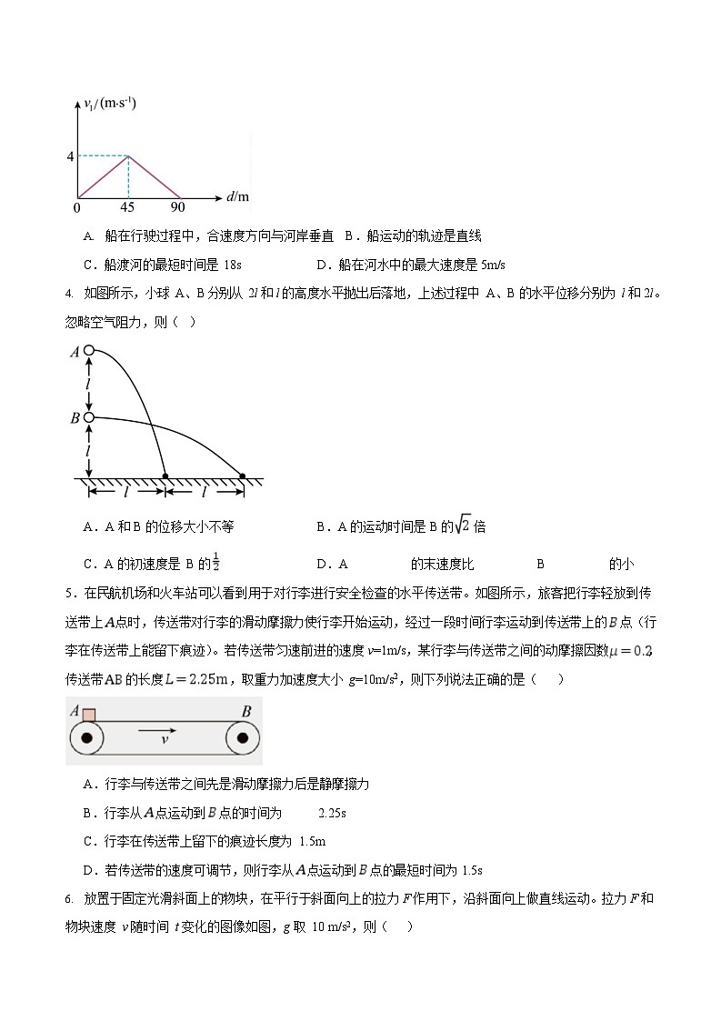 黑龙江省佳木斯市第一中学校2025-2026学年高一上学期1月期末物理试卷第2页