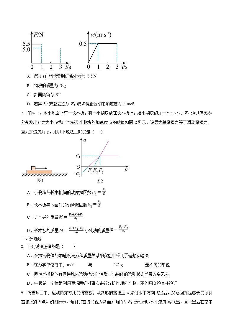 黑龙江省佳木斯市第一中学校2025-2026学年高一上学期1月期末物理试卷第3页