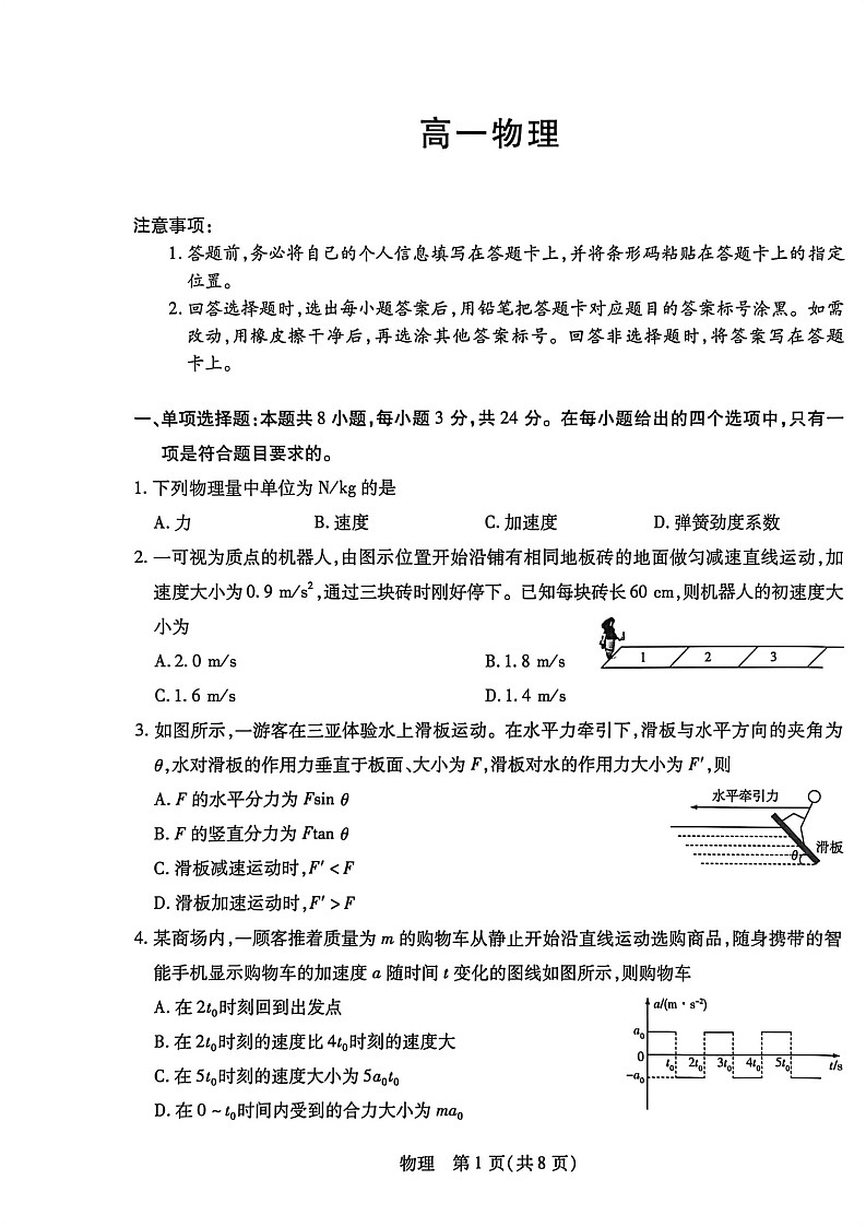 海南省2025-2026学年高一上学期1月期末联考物理试题第1页
