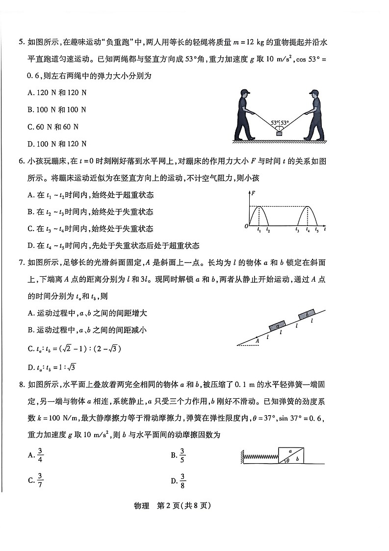 海南省2025-2026学年高一上学期1月期末联考物理试题第2页