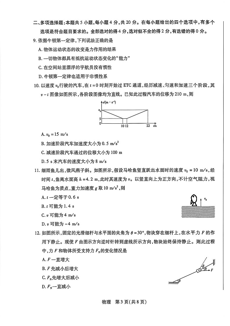 海南省2025-2026学年高一上学期1月期末联考物理试题第3页