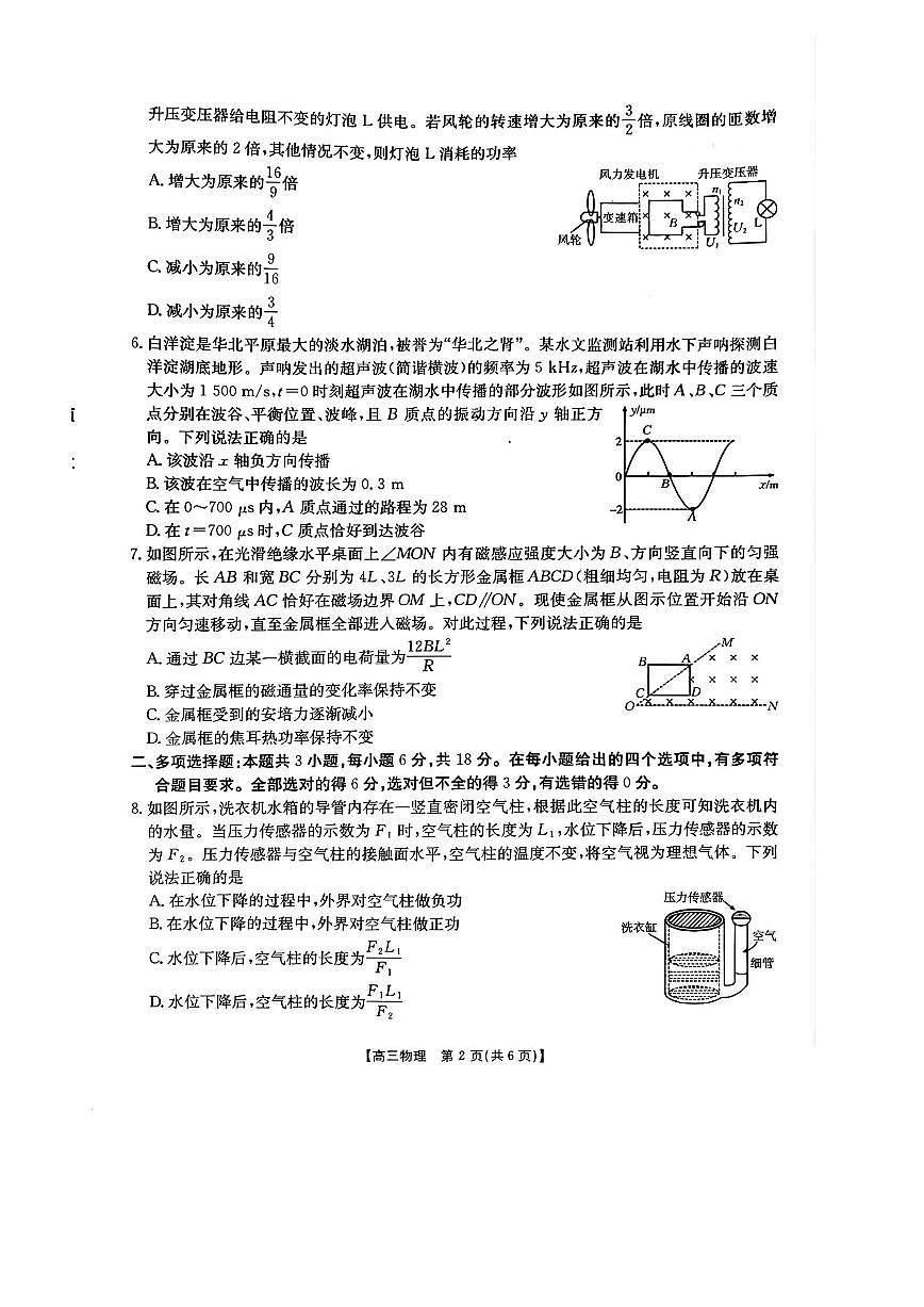 河北金太阳“五个一”名校联盟2026届高三上学期1月联考物理试卷+答案第2页