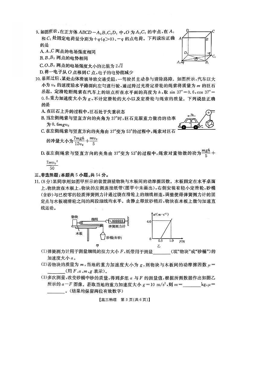 河北金太阳“五个一”名校联盟2026届高三上学期1月联考物理试卷+答案第3页