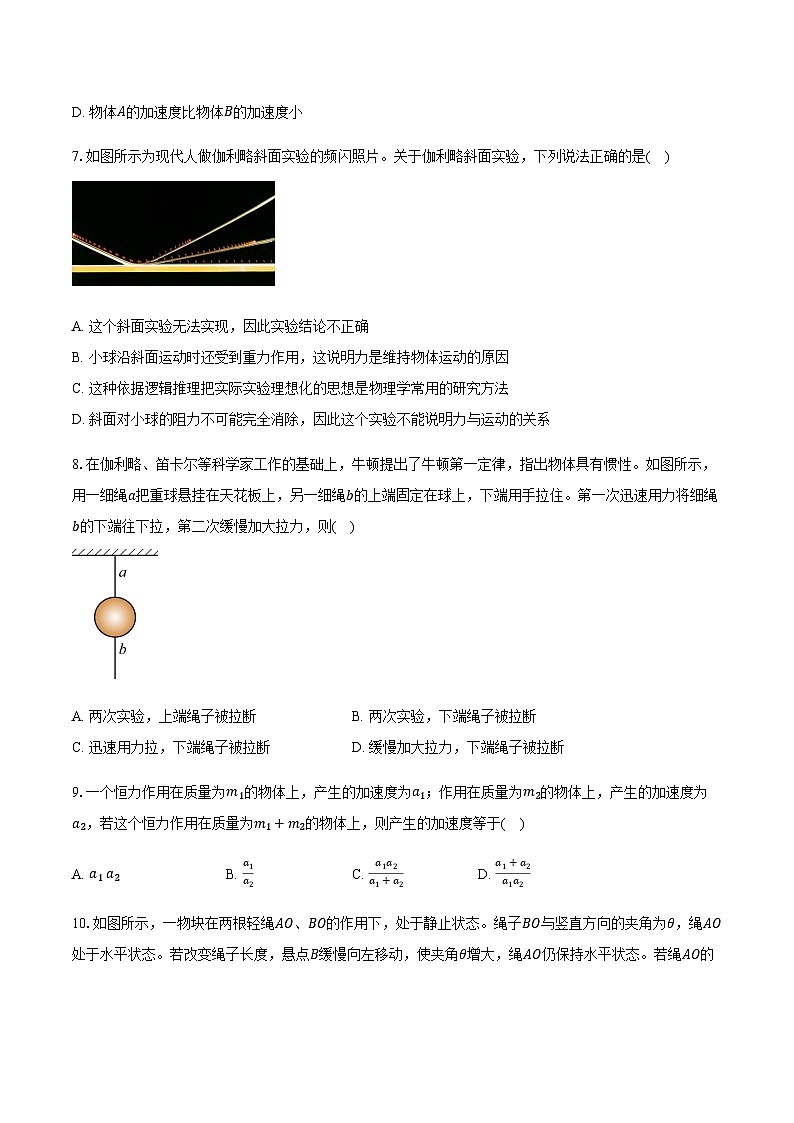 北京市石景山区2025-2026学年高一上学期期末物理试卷（含答案）第2页