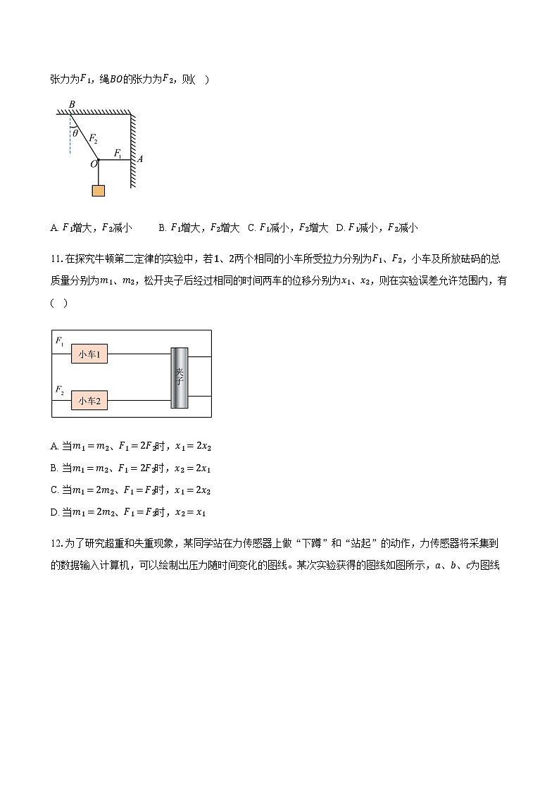 北京市石景山区2025-2026学年高一上学期期末物理试卷（含答案）第3页