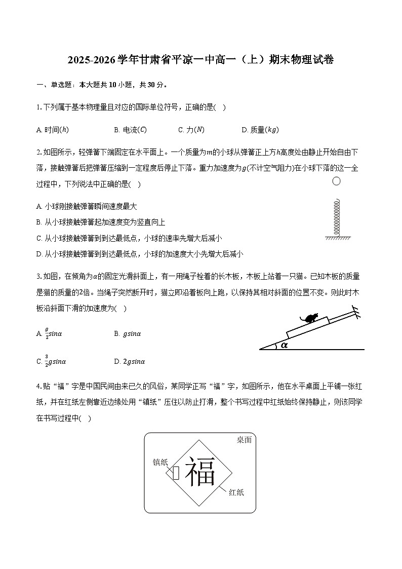 甘肃省平凉一中2025-2026学年高一（上）期末物理试卷（含答案）第1页