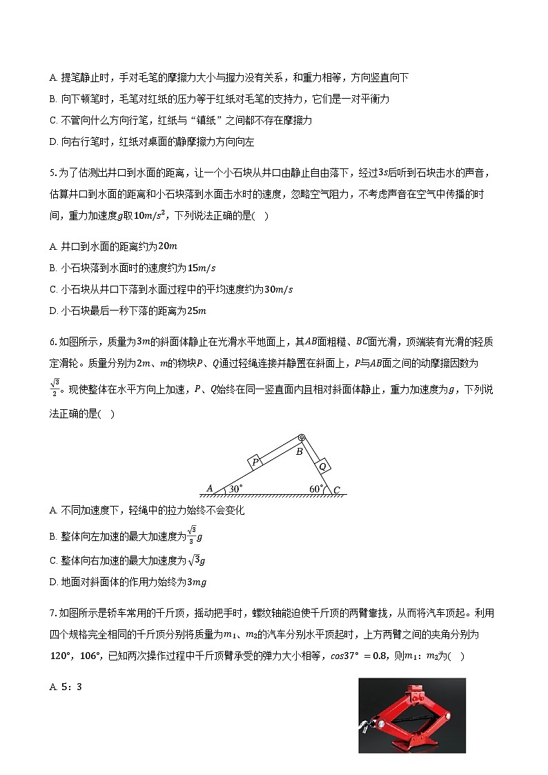 甘肃省平凉一中2025-2026学年高一（上）期末物理试卷（含答案）第2页