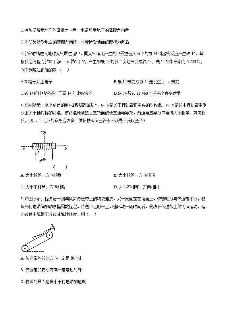 河北省衡水市第二中学2025-2026学年上学期高三高考一模物理试卷（无答案）第2页