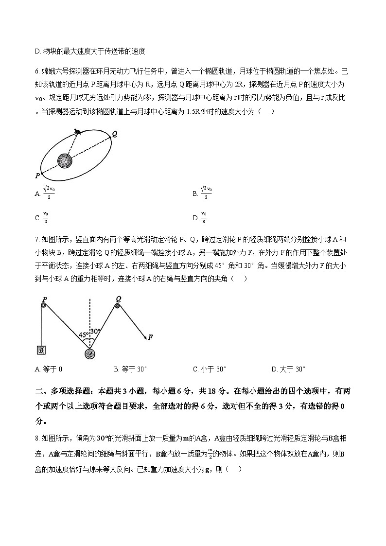 河北省衡水市第二中学2025-2026学年上学期高三高考一模物理试卷（无答案）第3页