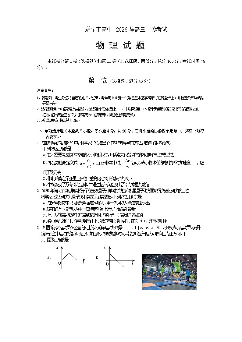 遂宁市高中2026届高三一诊考试物理第1页