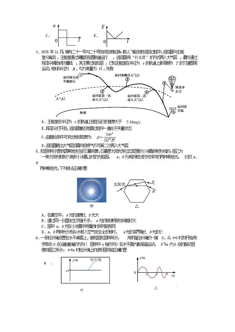 遂宁市高中2026届高三一诊考试物理第2页