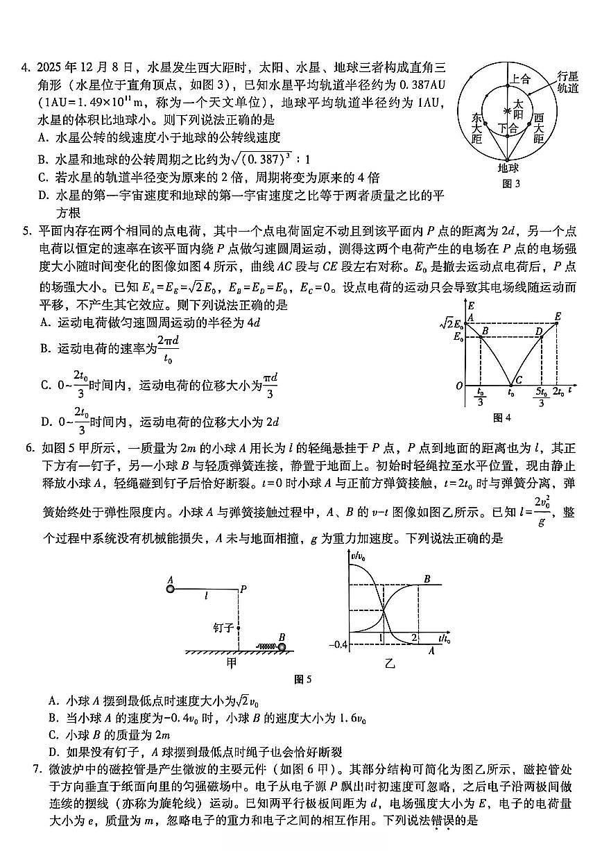 重庆市巴蜀中学2026届高三上学期高考适应性月考卷（六）物理试卷+答案第2页