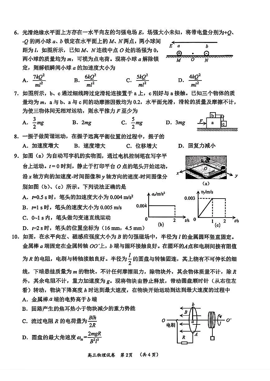 柳州2026届高三二模物理试卷第2页
