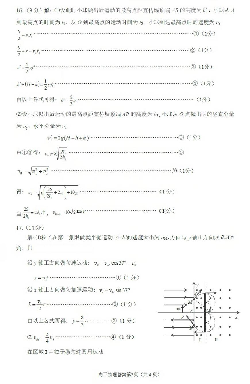 物理答案第2页