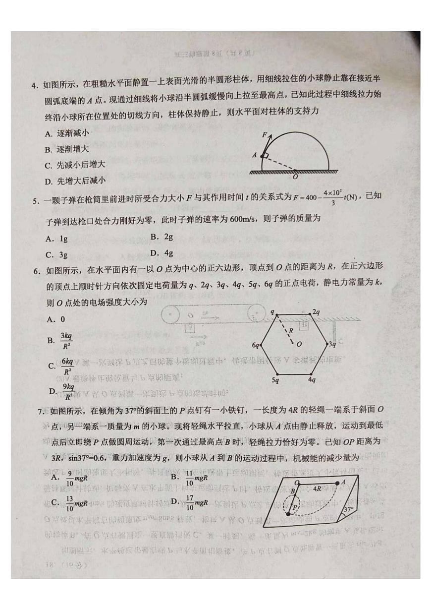 山东省烟台市2025-2026学年高三上学期期末学业水平诊断物理试卷第2页