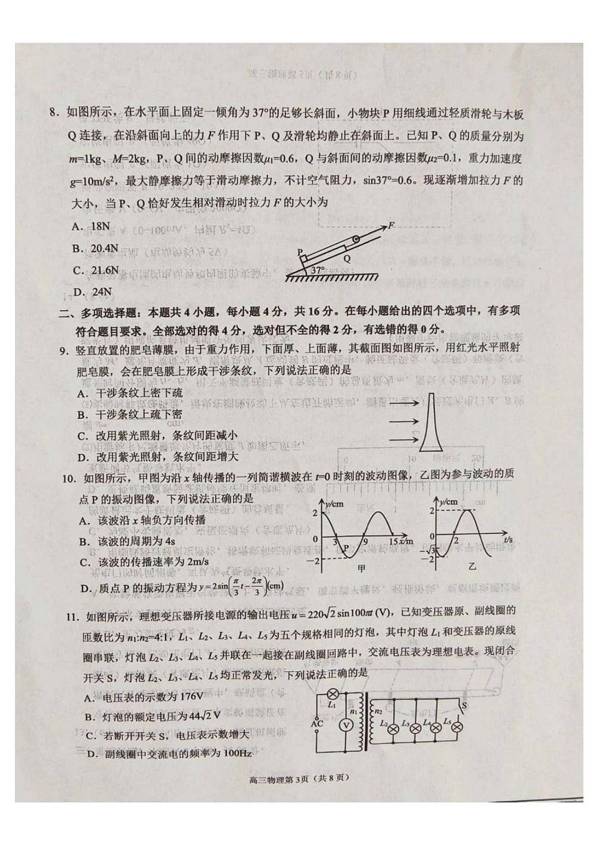 山东省烟台市2025-2026学年高三上学期期末学业水平诊断物理试卷第3页