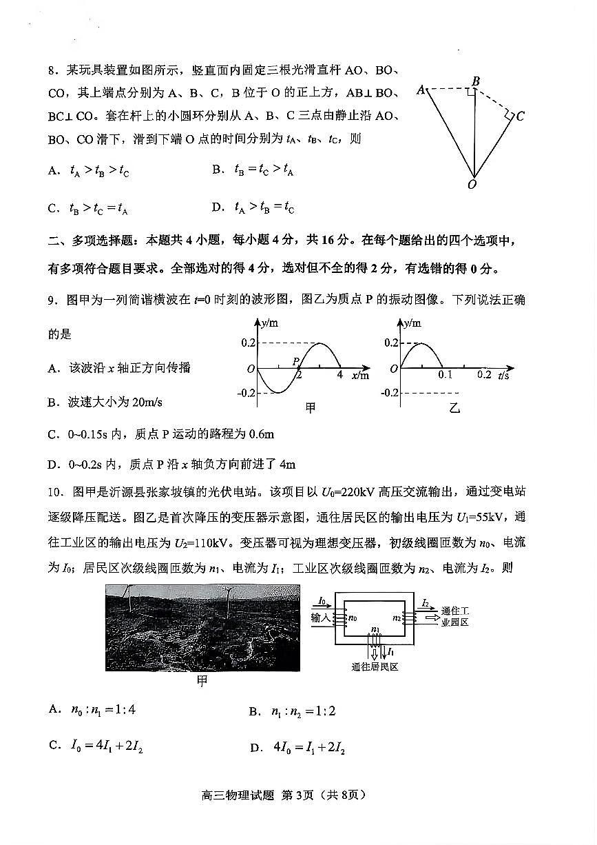 物理试卷-2026届山东省淄博市第一学期高三摸底质量检测（期末）第3页