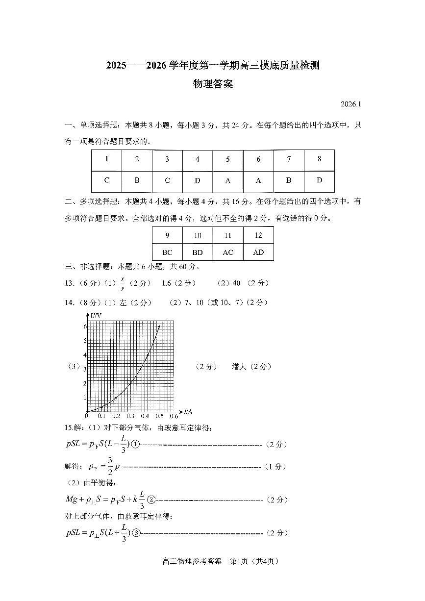 物理答案-2026届山东省淄博市第一学期高三摸底质量检测（期末）第1页