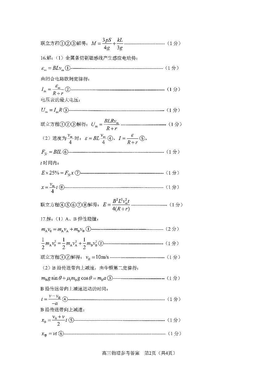 物理答案-2026届山东省淄博市第一学期高三摸底质量检测（期末）第2页