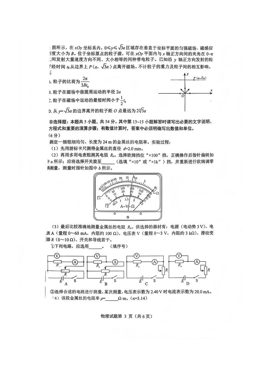 物理-四川省绵阳市2023级(2026届)高三第二次诊断考试（A卷）第3页