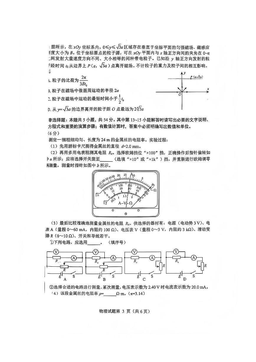 物理试题第3页