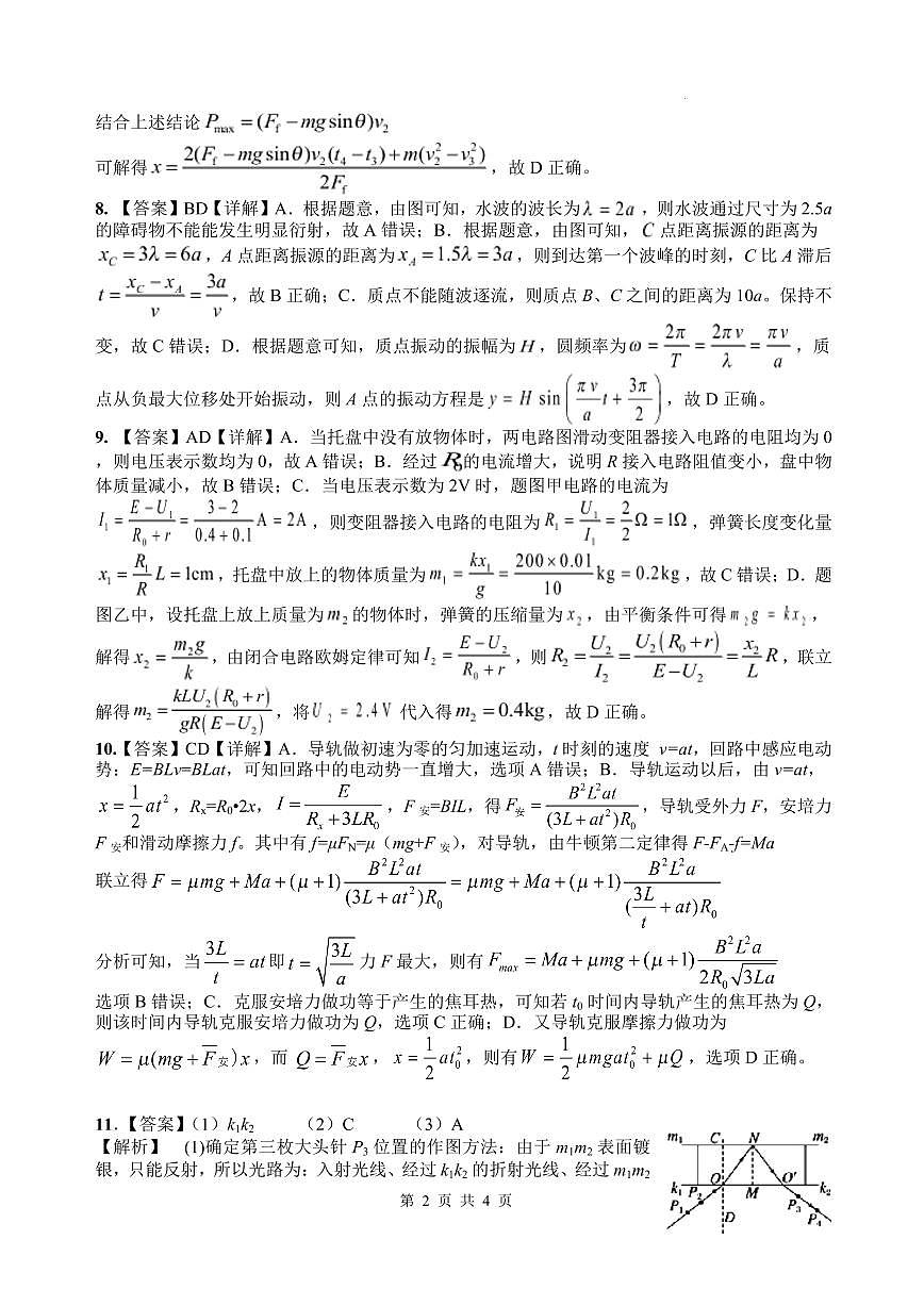 四川省绵阳中学2026届高三第二次模拟考试物理答案第2页