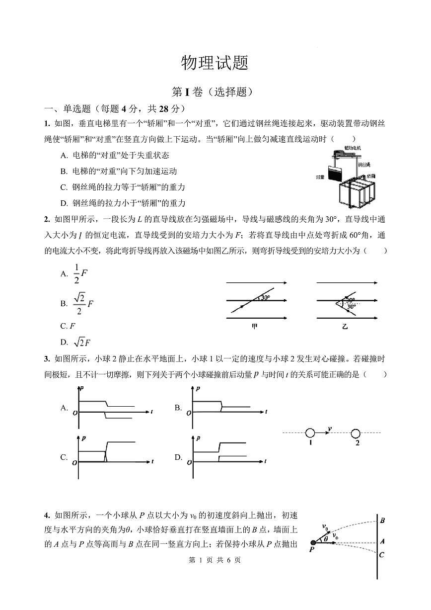 四川省绵阳中学2026届高三第二次模拟考试物理第1页