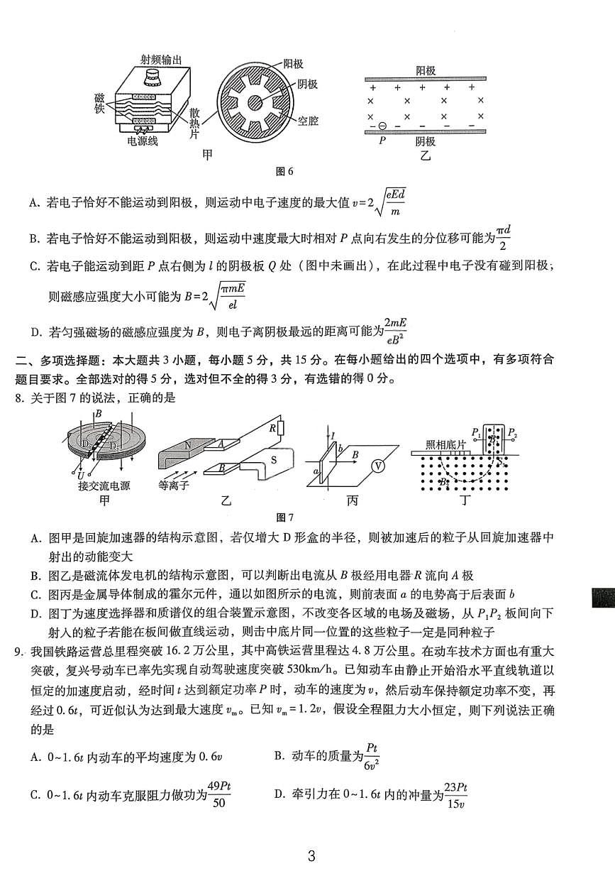 物理试卷-重庆巴蜀中学2026届高三1月高考适应性月考卷（六）第3页