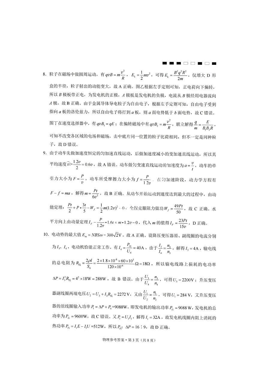 物理答案-重庆巴蜀中学2026届高三1月高考适应性月考卷（六）第3页