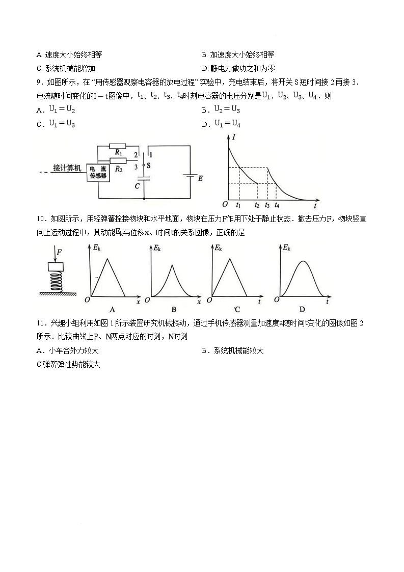 江苏省扬州市2026届高三上学期期末考试（一模）物理试卷（Word版无答案）第3页