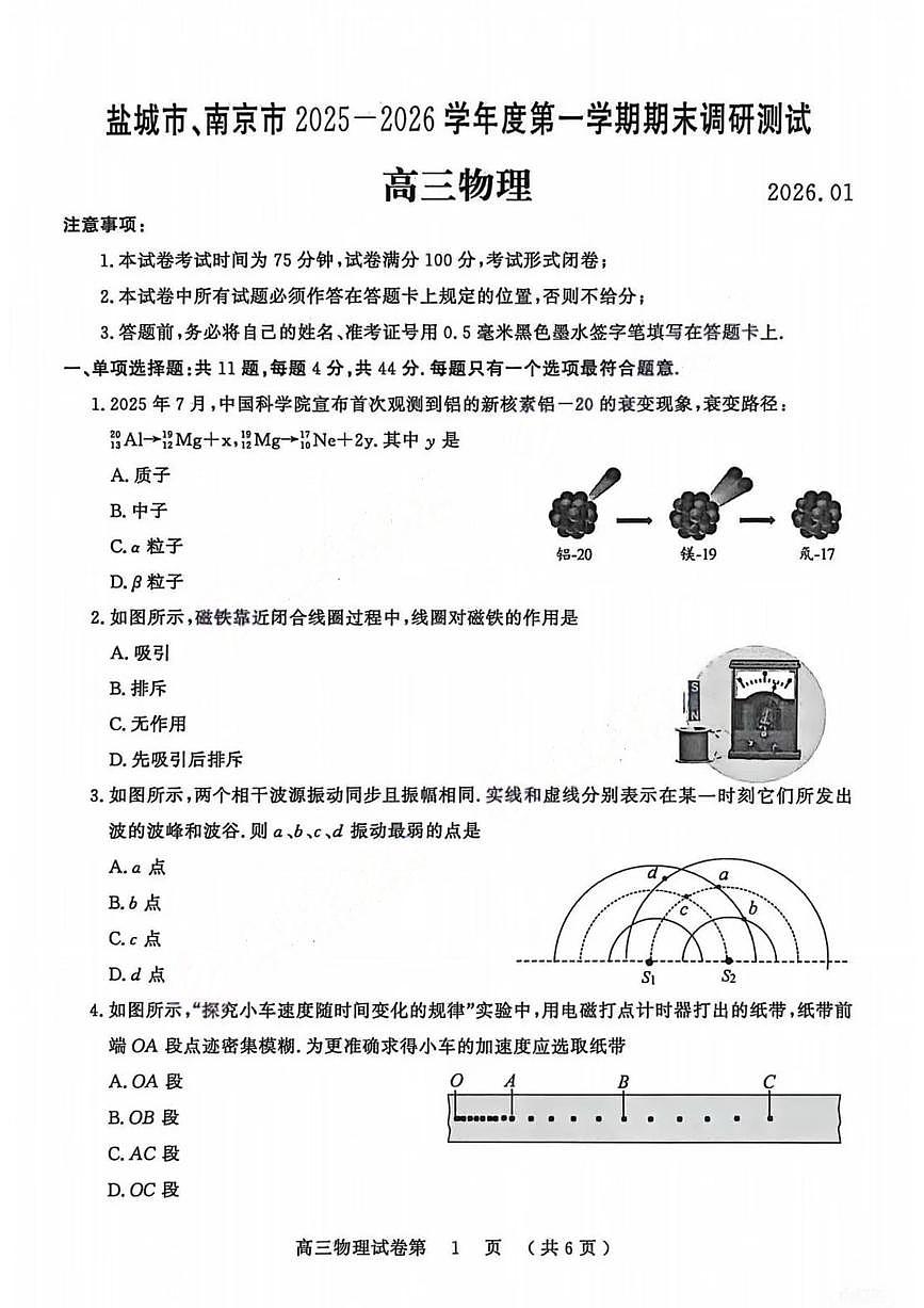 【物理试卷】江苏省南京市、盐城市2025-2026学年高三上学期期末调研测试第1页