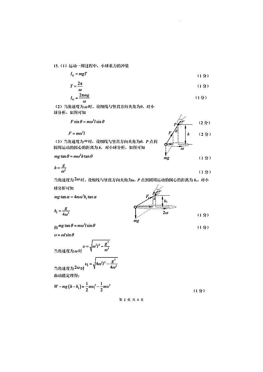 【物理答案】江苏省南京市、盐城市2025-2026学年高三上学期期末调研测试第2页