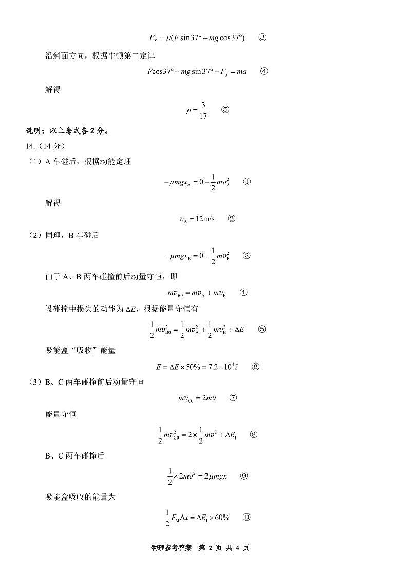 物理答案 -株洲市2026届高三年级教学质量统一检测第2页