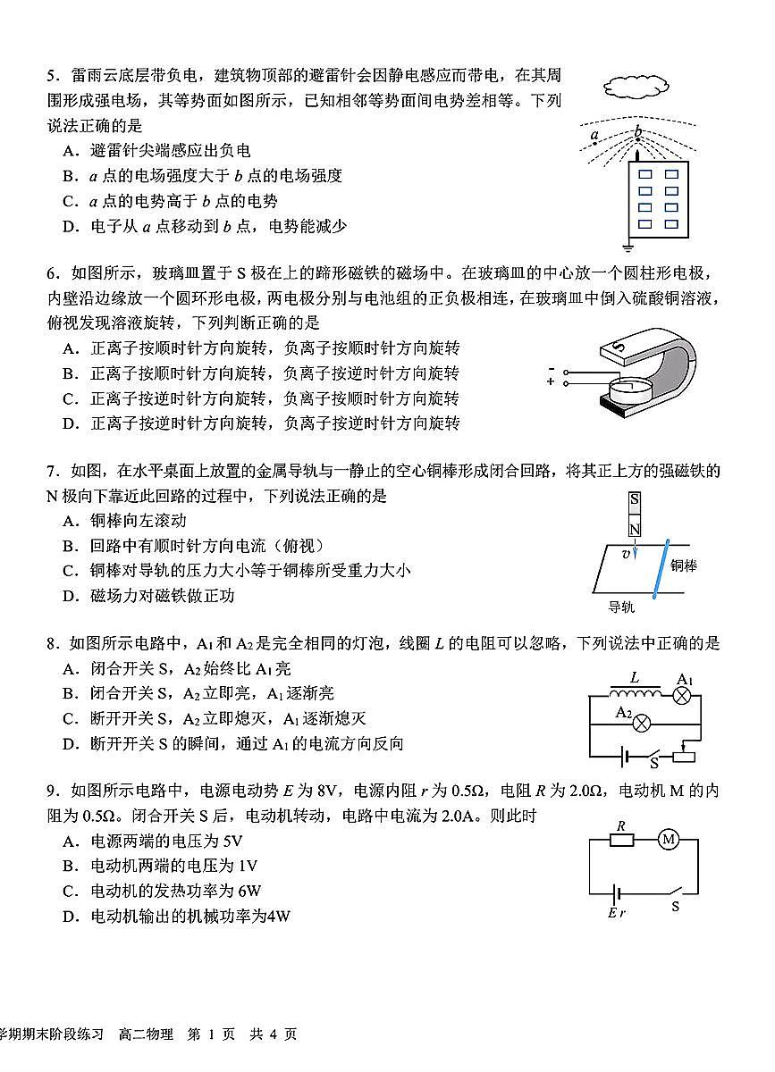 2026北京一六一中高二（上）期末物理试卷第2页