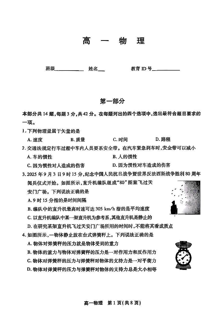 2026北京丰台高一（上）期末物理试卷第1页