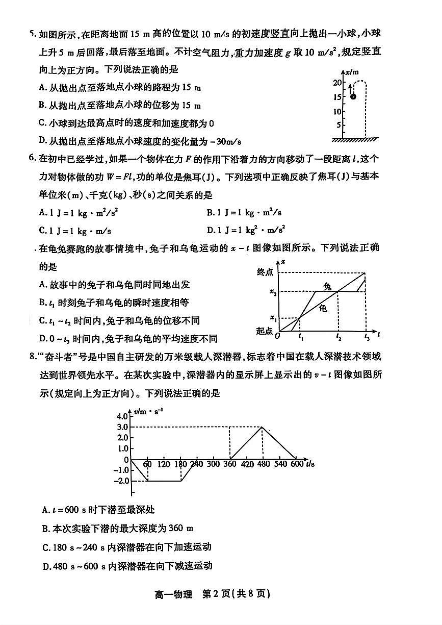 2026北京丰台高一（上）期末物理试卷第2页