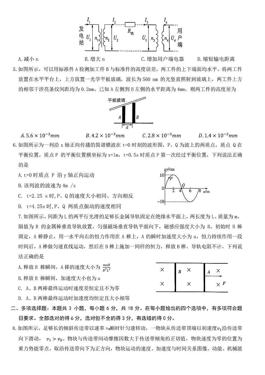 2026届河北五个一联盟高考一模物理试题+答案第2页