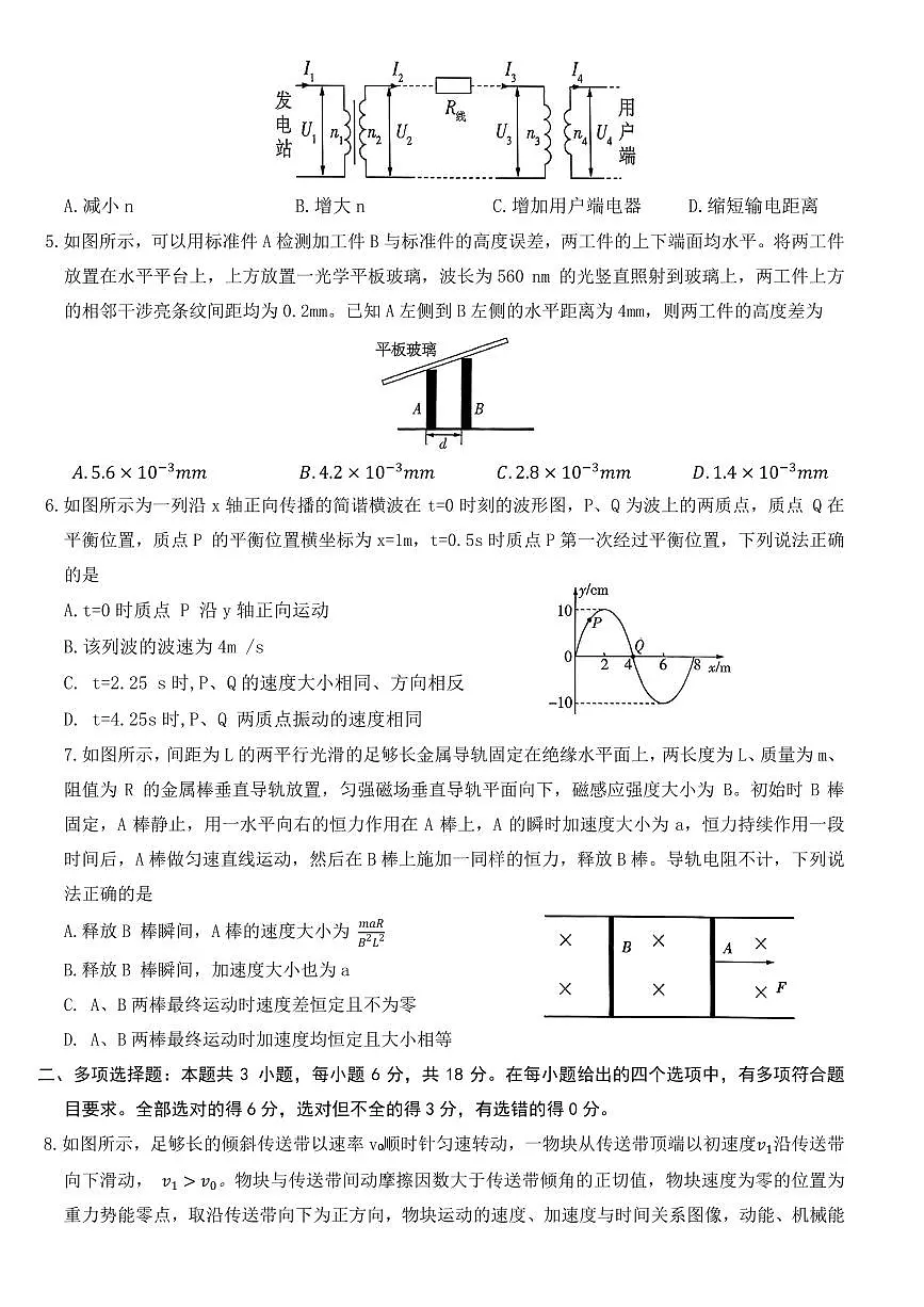2026届河北五个一联盟高考一模物理试题+答案第2页