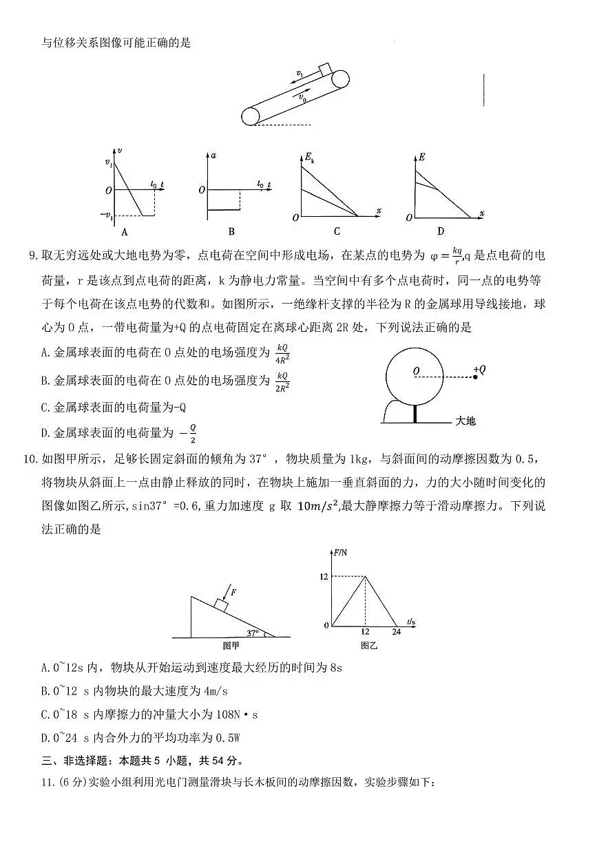 2026届河北五个一联盟高考一模物理试题+答案第3页