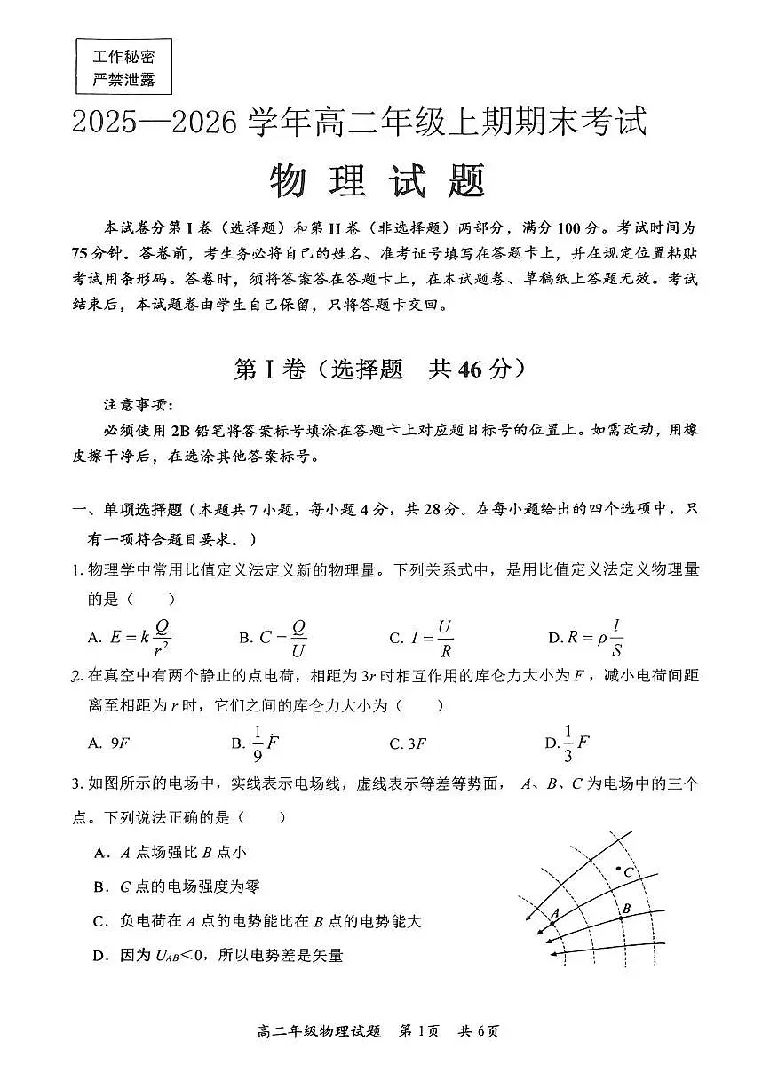 四川自贡2025-2026学年高二上学期1月期末物理试题+答案第1页