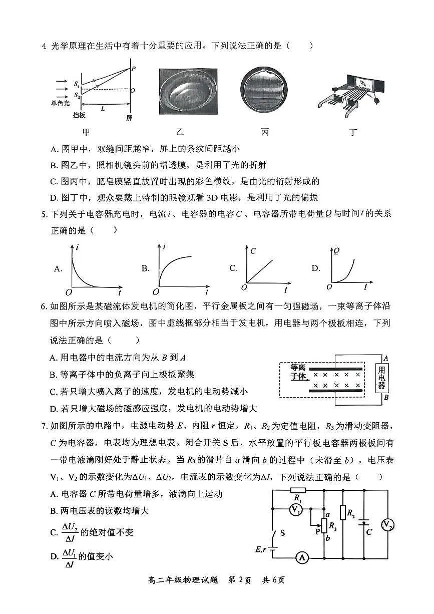 四川自贡2025-2026学年高二上学期1月期末物理试题+答案第2页