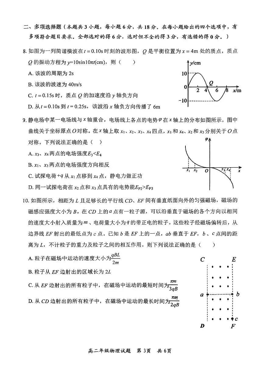 四川自贡2025-2026学年高二上学期1月期末物理试题+答案第3页