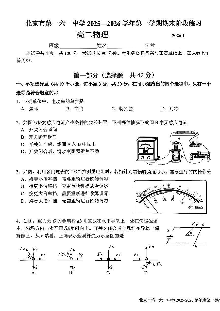 2026北京一六一中高二（上）期末物理试卷   无答案第1页
