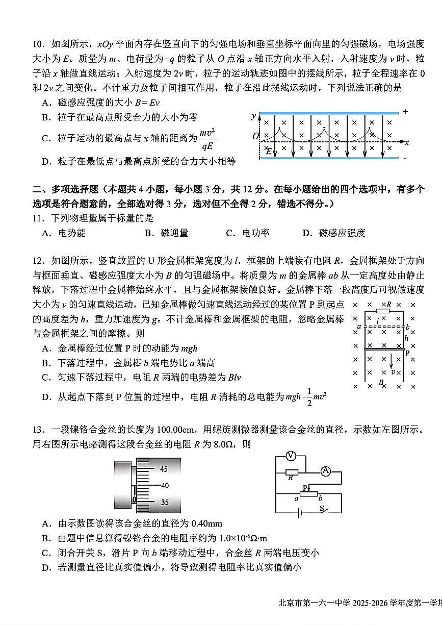 2026北京一六一中高二（上）期末物理试卷   无答案第3页