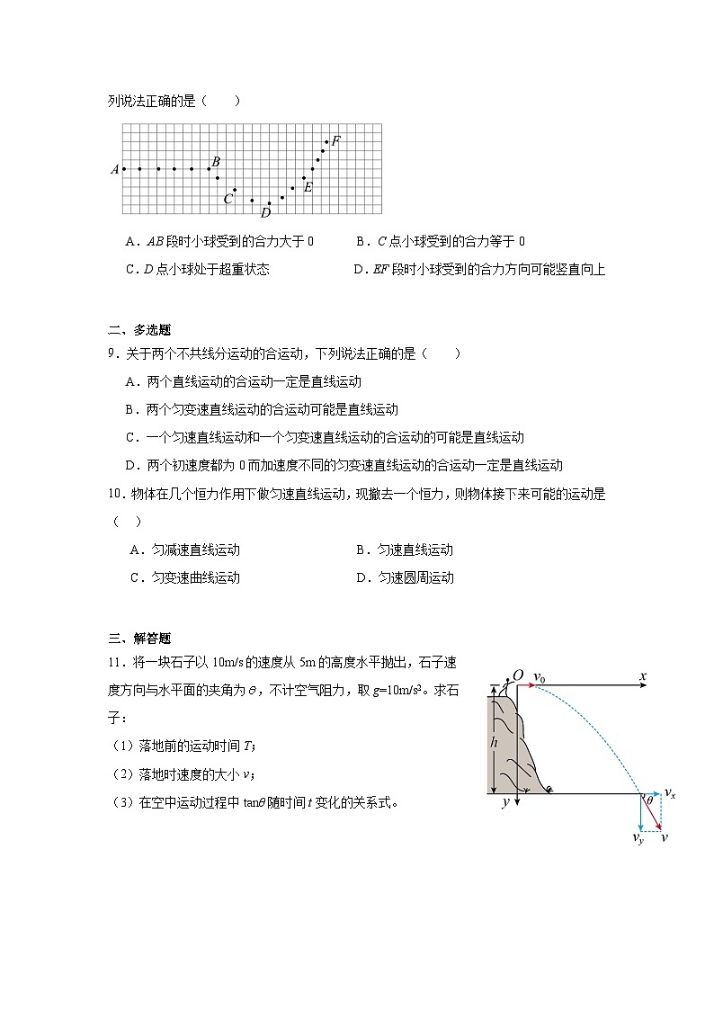 5.2 运动的合成与分解 同步练习 2026学年高一下学期物理人教版 必修第2册 （含答案解析）第3页