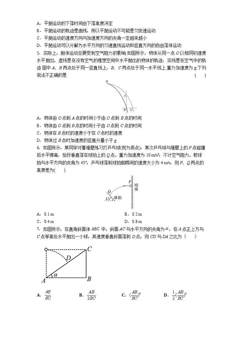 5.3 实验：探究平抛运动的特点 同步练习 2026学年高一下学期物理人教版 必修第2册 （含答案解析）第2页