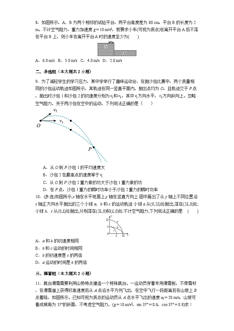 5.3 实验：探究平抛运动的特点 同步练习 2026学年高一下学期物理人教版 必修第2册 （含答案解析）第3页
